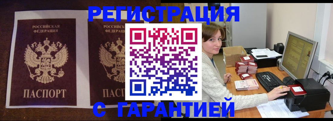 временная регистрация купить в Туапсе
