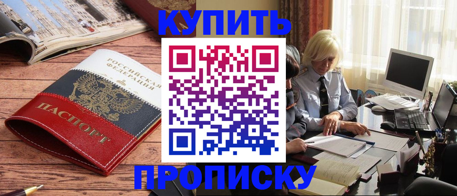 прописка ребенка в Туапсе