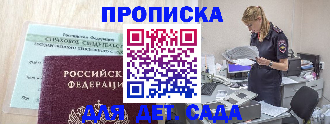 прописка для школы в Туапсе