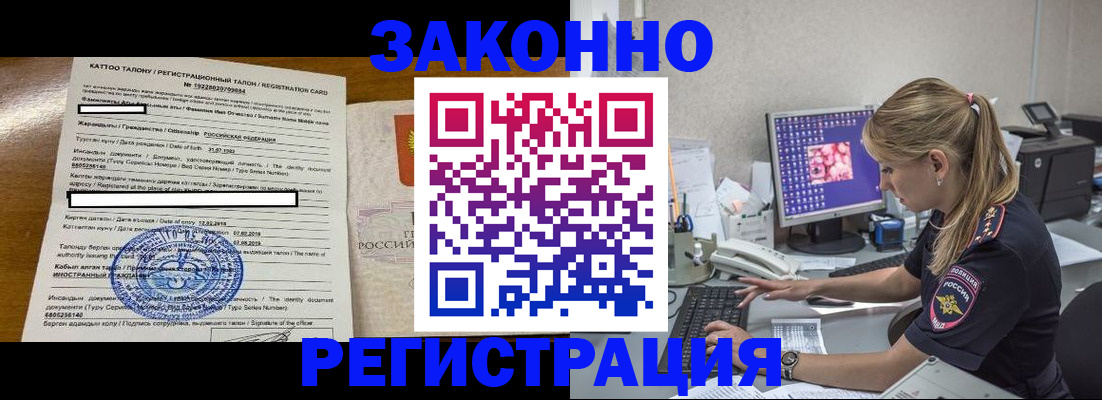временная регистрация законно в Туапсе